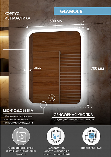 Зеркало Континент "Glamour  Led" 500х700