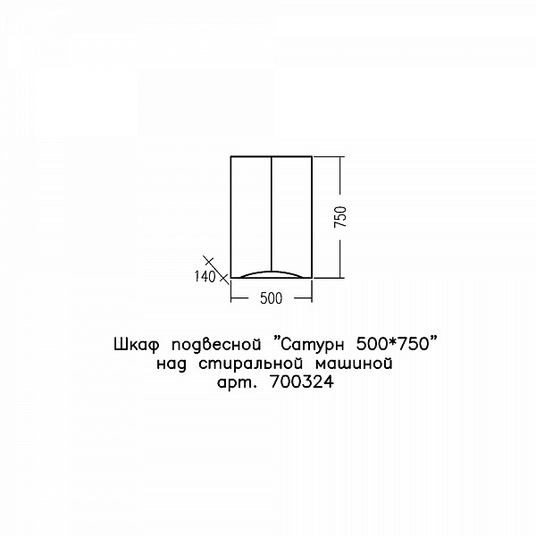 Шкаф подвесной Сатурн 50/75 над стир. машиной СанТа