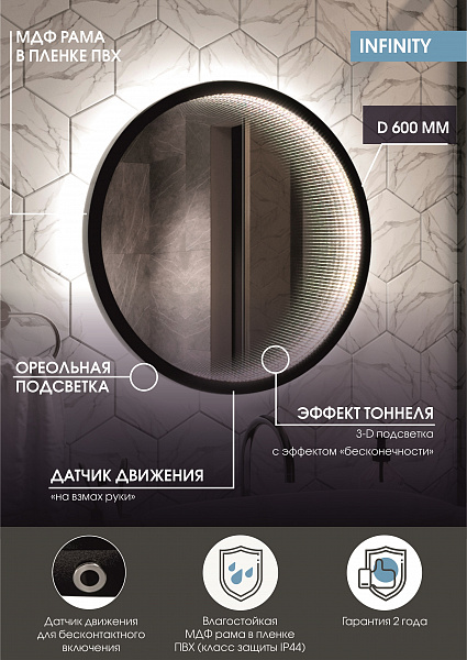 Зеркало Континент "Infiniti Black Led" D 600 с датчиком движения