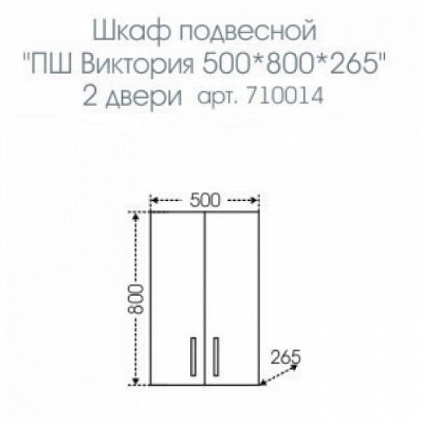 Подвесной шкаф над стиральной машиной Виктория 50х80 Санта 710014N
