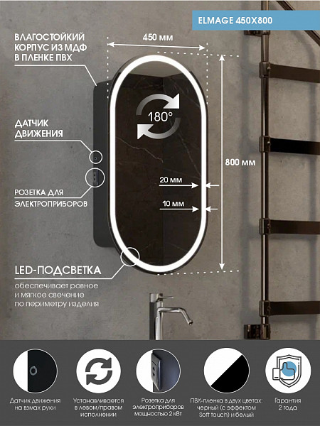 Зеркало-шкаф Континент "Elmage black LED" 450х800
