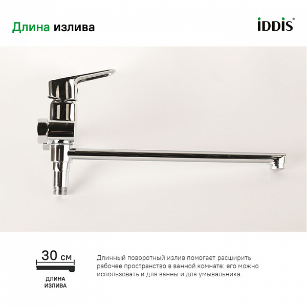 Смеситель для ванны с длинным изливом, Spin, IDDIS, SPISBL2i10WA