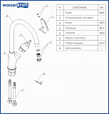 Смеситель для кухни Wasserkraft Vils 5607