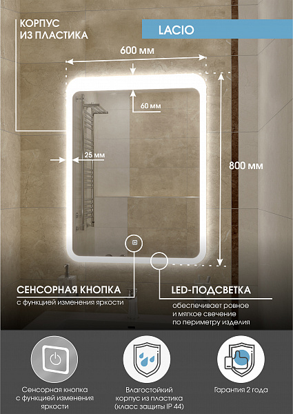 Зеркало Континент "Lacio Led" 600х800