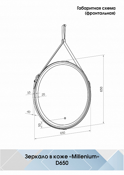 Зеркало Континент "Millenium Black Led" D 650 на ремне из натуральной кожи черного цвета