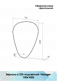 Зеркало Континент "Voyage Led" 700х1000
