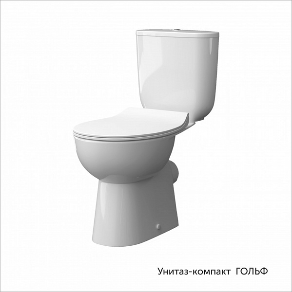Унитаз-компакт ГОЛЬФ, б/о, г/в, 2-реж, сид. Slim,DP,Soft Close (КЕРАМИН)