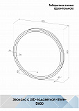 Зеркало Континент "Style Black Led" D 800