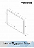 Зеркало Континент "Fantasy  Led" 800х600