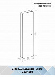 Зеркало-шкаф Континент "Eltoro black LED" 360х1560