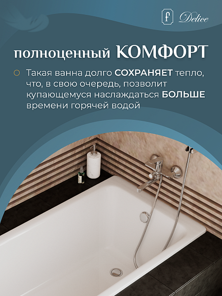 Ванна чугунная Delice Parallel 1800х800, с ручками