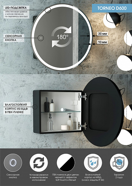 Зеркало-шкаф Континент "Torneo Black LED" d 600 с подсветкой