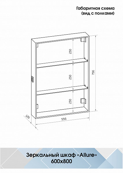 Зеркало-шкаф Континент "Allure LED" 600х800 правый с розеткой