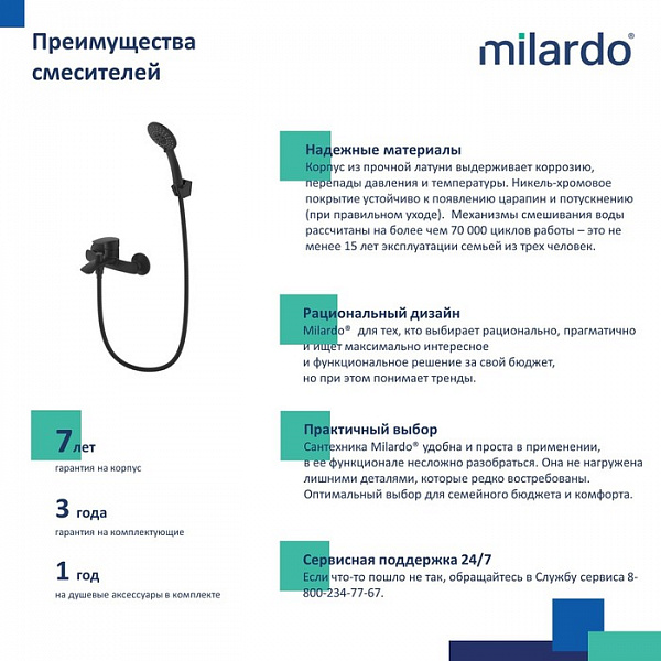 Смеситель для ванны, черный матовый, Rora, Milardo, RORBL00M02