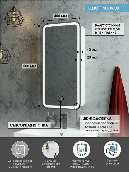 Зеркало-шкаф Континент "Elliott LED" 400х800 левый
