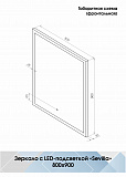 Зеркало Континент"Sevilla Led" 800х900
