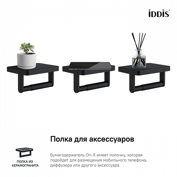 Бумагодержатель с полкой со вставкой из черного камня, латунь, On-X, черный матовый, IDDIS, ONXBL03i43