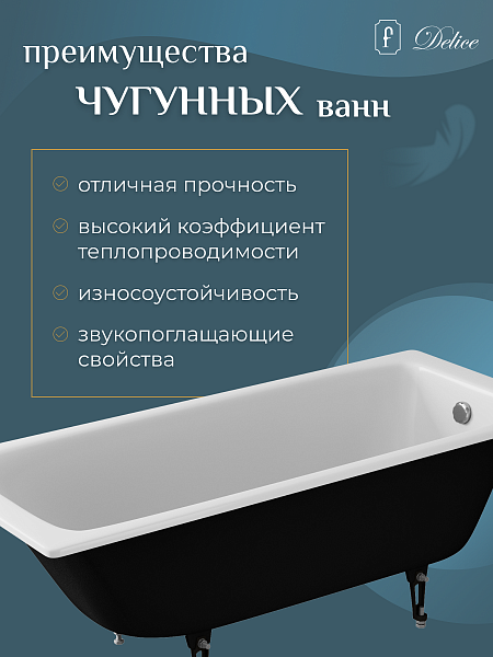 Ванна чугунная Delice Biove 1700х750, без ручек