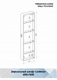 Зеркало-пенал Континент "Lorenzo LED" 400х1600 с розеткой