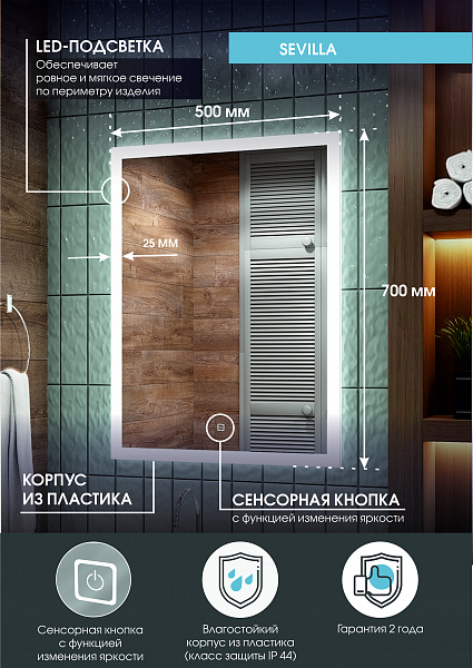 Зеркало Континент "Sevilla Led" 500х700