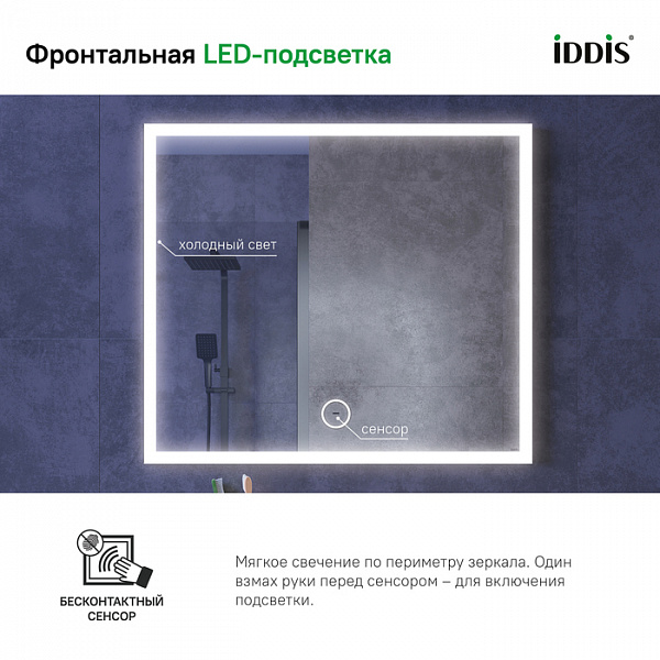 Зеркало с подсветкой, 80 см, Slide, IDDIS, SLI8000i98