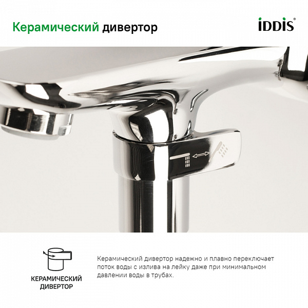 Смеситель для ванны, Spin, IDDIS, SPISB02i02WA