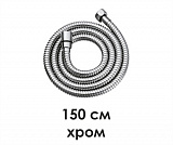 Шланг для душа Wasserkraft A010
