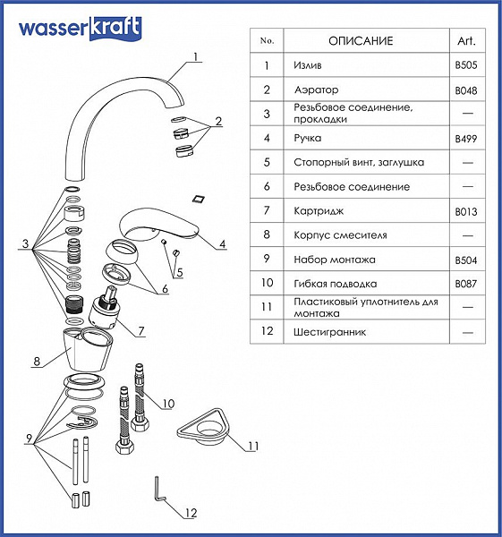Смеситель для кухни Wasserkraft Rossel 2807
