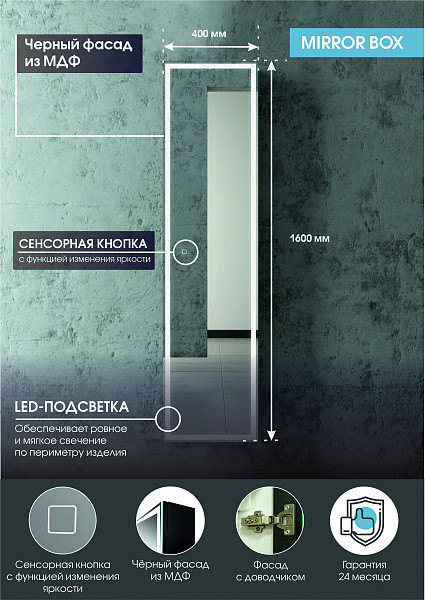 Зеркало-шкаф Континент "Mirror Box black Led" 400х1600