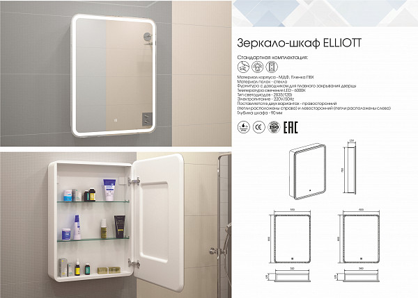 Зеркало-шкаф Континент "Elliott LED" 600х800 правый с розеткой