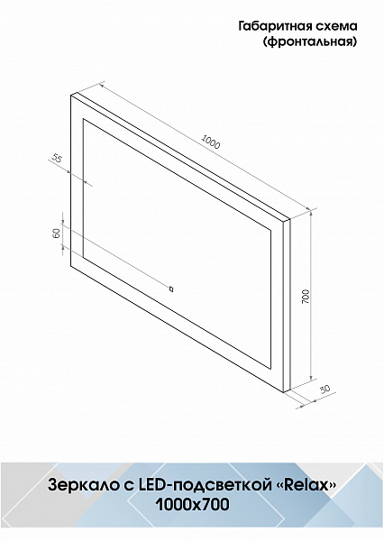 Зеркало Континент "Relax Led" 1000х700