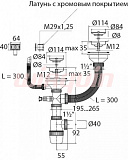 Сифон Элит Wirquin 1½ х 40 мм для двойной мойки с нерж. чашками D114 мм, с отводом и с прямоуг.пер. L300 мм