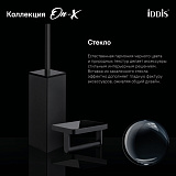 Ерш, матовое стекло, вставка из стекла, латунь, On-X, черный матовый, IDDIS, ONXBL02i47