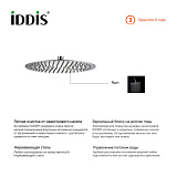 Душевая насадка верхняя круглая, IDDIS, 00430RSi64