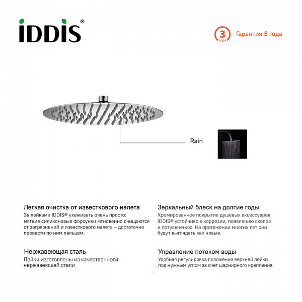 Душевая насадка верхняя круглая, IDDIS, 00430RSi64