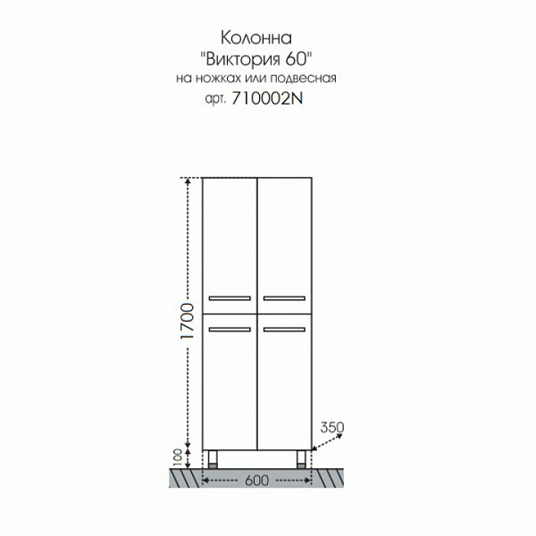 Шкаф-пенал Виктория 60 напольная/подвесная Санта 710002N
