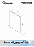 Зеркало Континент "Trezhe Led" 600х700 с бесконтактным сенсором, холодная подсветка