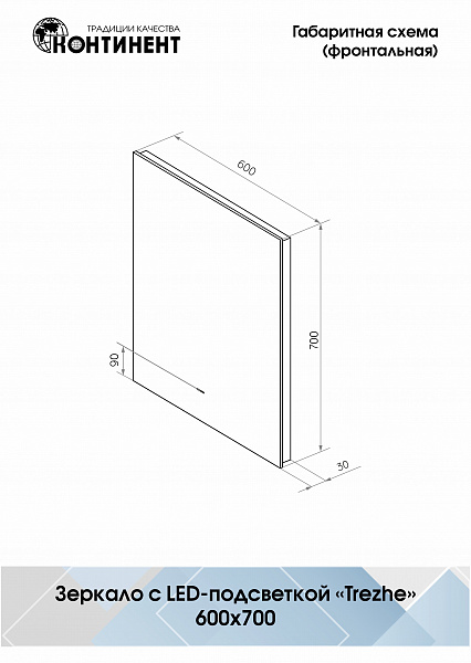 Зеркало Континент "Trezhe Led" 600х700 с бесконтактным сенсором, холодная подсветка