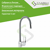 Смеситель для мойки с высоким изливом из силикона, серый, Ц2Г, Славен
