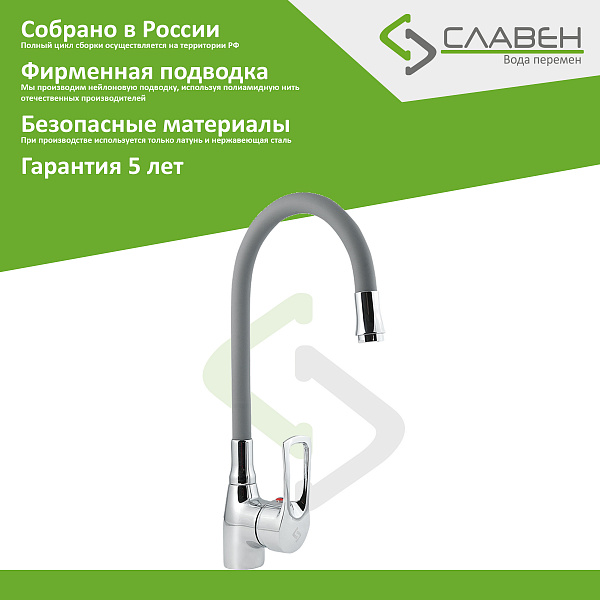 Смеситель для мойки с высоким изливом из силикона, серый, Ц2Г, Славен