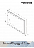 Зеркало Континент "Mercury Led" 1200х700