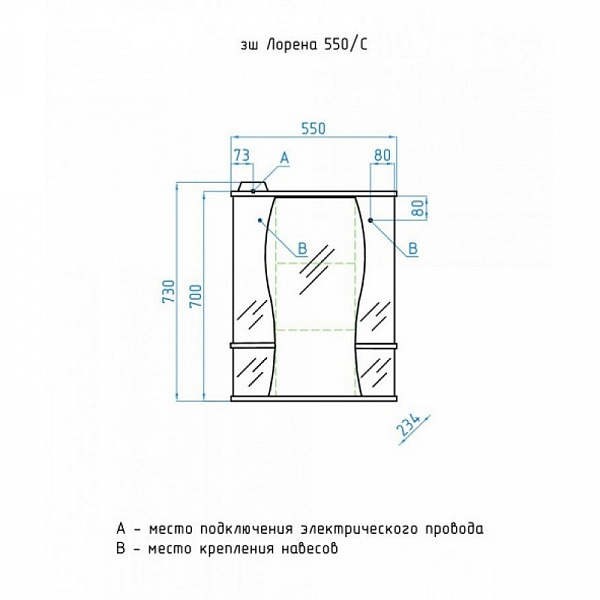 Зеркало-шкаф Style Line Лорена 55/С