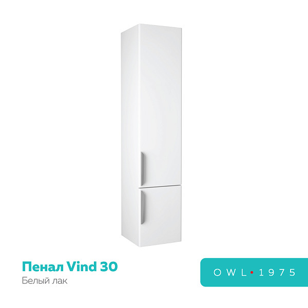 Пенал Vind, 30, белый лак