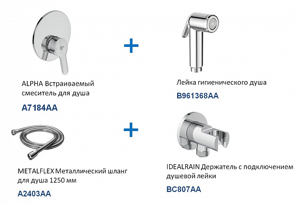 Набор Ideal Standard Idealspray BD125AA