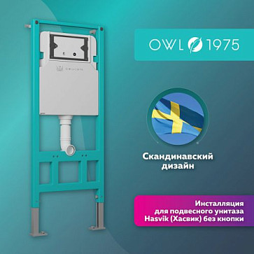Инсталляция для подвесного унитаза Hasvik (Хасвик) без кнопки, материал ABS пластик, 4 в 1