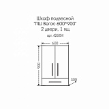 Подвесной шкаф над стиральной машиной Вегас 60/90 Санта 426004