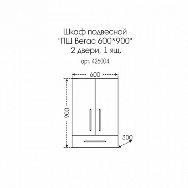 Подвесной шкаф над стиральной машиной Вегас 60/90 Санта 426004