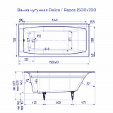 Ванна чугунная Delice Repos 1500х700, без ручек