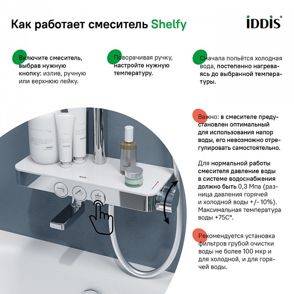 Смеситель для ванны с верхним душем, Shelfy, IDDIS, SHESBBTi06