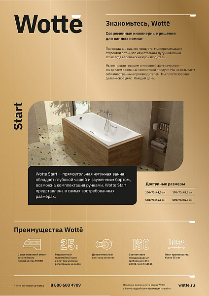 Чугунная ванна Wotte Start 160х75